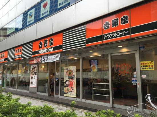 Yoshinoya Hatsudai